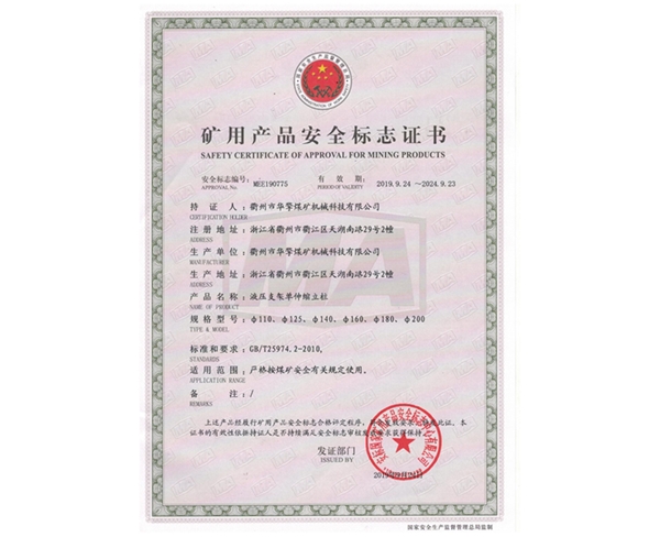 单伸缩立柱安标证书