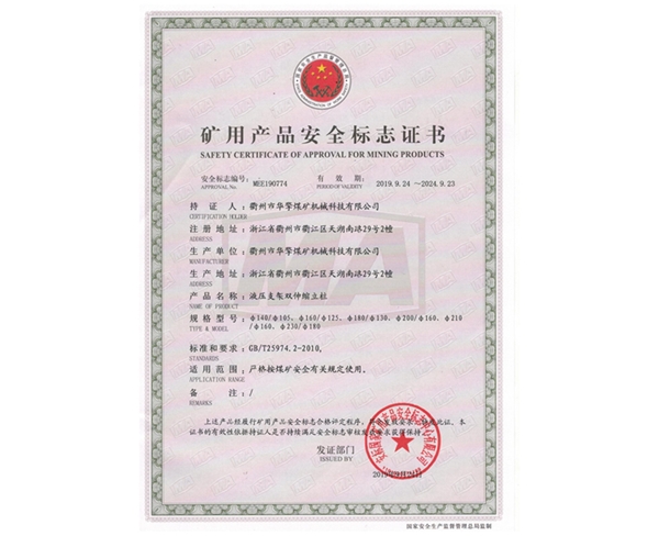 双伸缩立柱安标证书