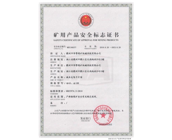液压支架千斤顶